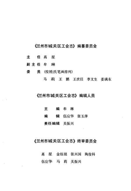 《《兰州市城关区工会志》》.pdf电子版_甘肃省志预览图3