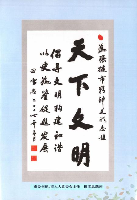 《《张掖市精神文明建设志》(1979-2005)》.pdf电子版_甘肃省志插图3