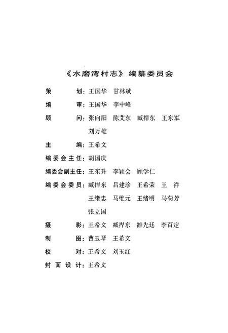 《《水磨湾村志》》.pdf电子版_甘肃省志插图2