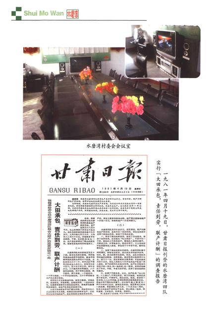 《《水磨湾村志》》.pdf电子版_甘肃省志插图4