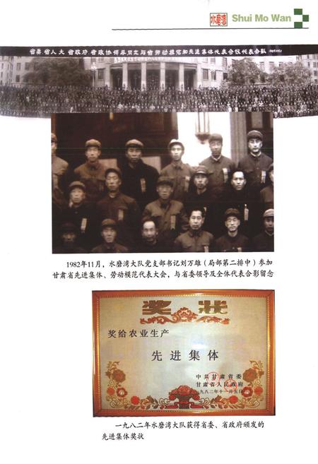 《《水磨湾村志》》.pdf电子版_甘肃省志插图5