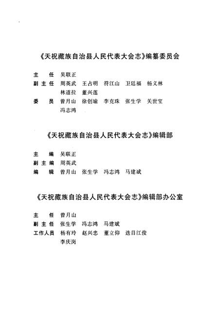《《天祝藏族自治县人民代表大会志》(1949-2008)》.pdf电子版_甘肃省志插图4 《《天祝藏族自治县人民代表大会志》(1949-2008)》.pdf电子版_甘肃省志插图4