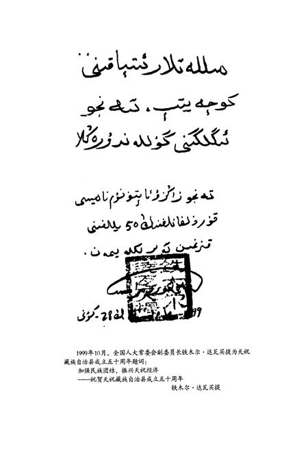 《《天祝藏族自治县人民代表大会志》(1949-2008)》.pdf电子版_甘肃省志插图5 《《天祝藏族自治县人民代表大会志》(1949-2008)》.pdf电子版_甘肃省志插图5