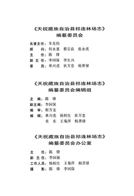 《《天祝藏族自治县祁连林场志》》.pdf电子版_甘肃省志插图4