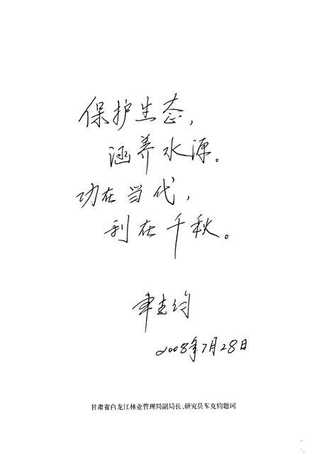 《《天祝藏族自治县祁连林场志》》.pdf电子版_甘肃省志插图5