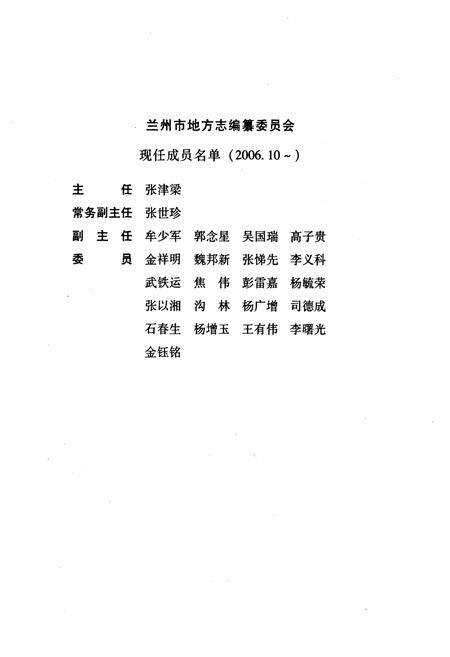 《《兰州市志·民族宗教志》第四十二卷》.pdf电子版_甘肃省志插图2