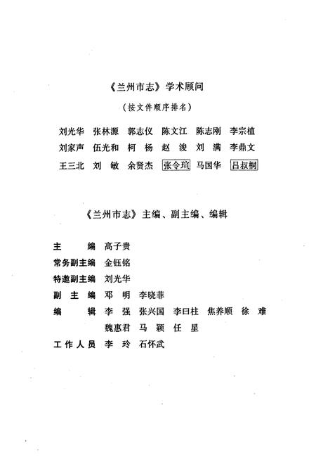 《《兰州市志·民族宗教志》第四十二卷》.pdf电子版_甘肃省志插图4