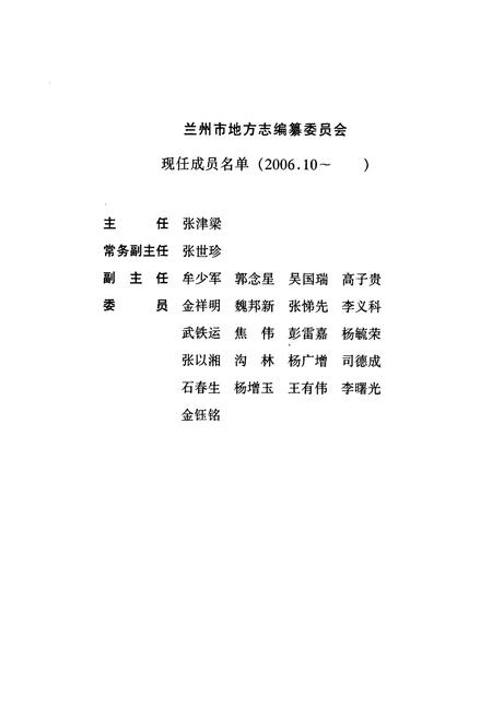 《《兰州市志·计划管理志》第三十卷》.pdf电子版_甘肃省志插图2