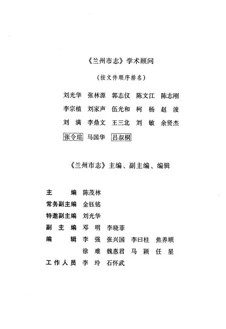 《《兰州市志·计划管理志》第三十卷》.pdf电子版_甘肃省志插图4