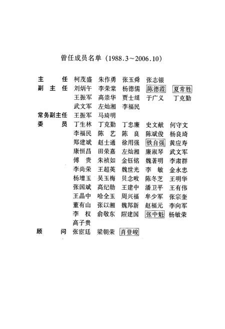 《《兰州市志·公安志》第四十四卷》.pdf电子版_甘肃省志插图3