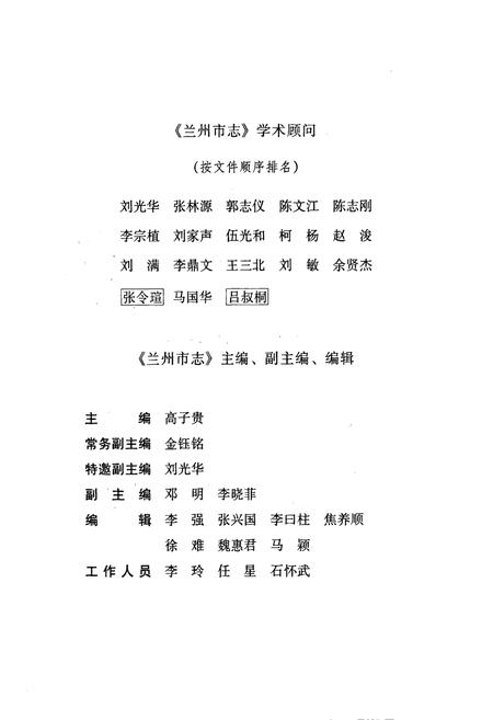 《《兰州市志·公安志》第四十四卷》.pdf电子版_甘肃省志插图5