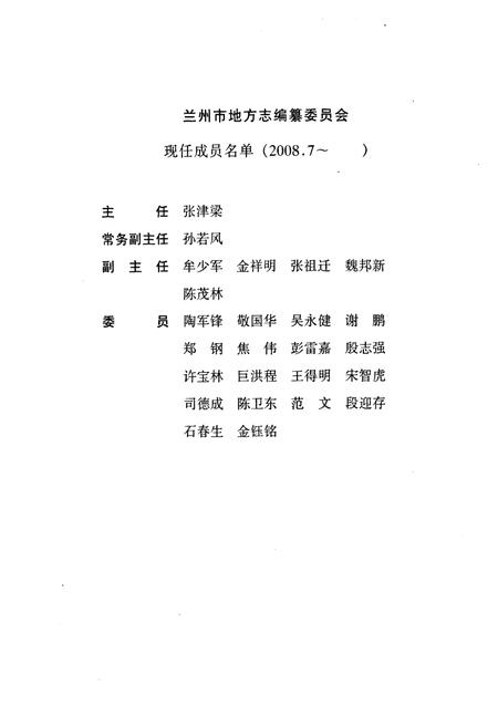 《《兰州市志·粮食志》第二十卷》.pdf电子版_甘肃省志插图2