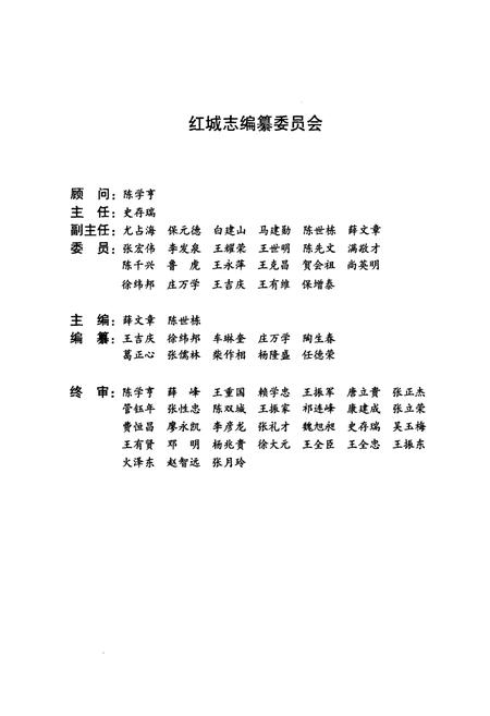 《《红城志》》.pdf电子版_甘肃省志插图2