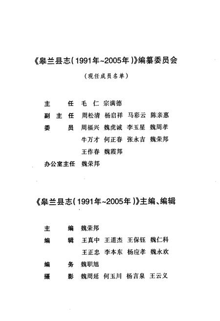 《《皋兰县志》(1991-2005)》.pdf电子版_甘肃省志插图3 《《皋兰县志》(1991-2005)》.pdf电子版_甘肃省志插图3