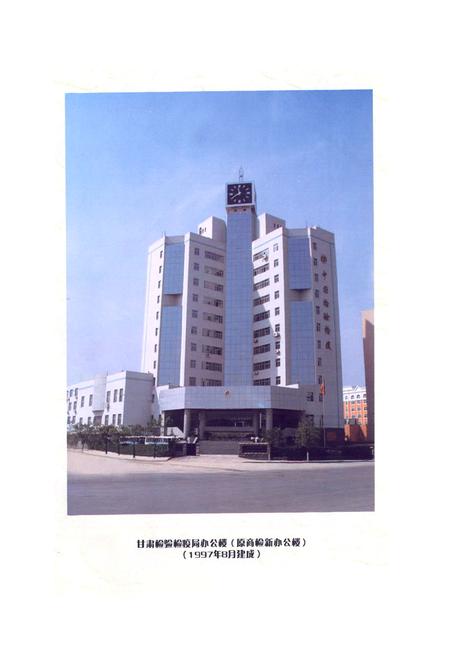 《《中华人民共和国甘肃出入境检验检疫局志》》.pdf电子版_甘肃省志插图1 《《中华人民共和国甘肃出入境检验检疫局志》》.pdf电子版_甘肃省志插图1