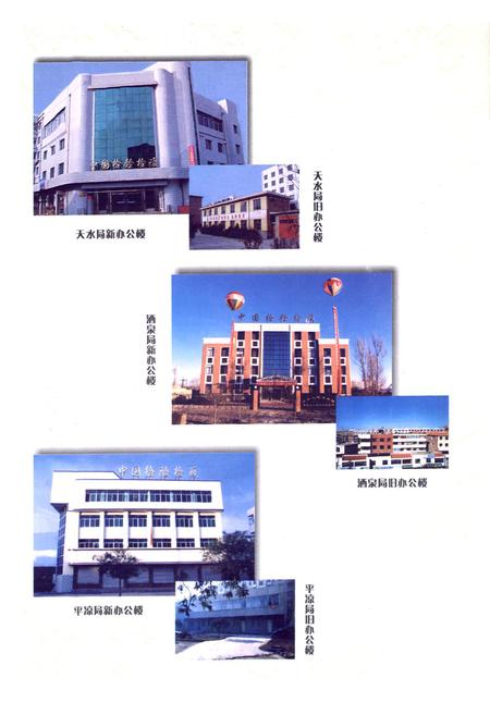 《《中华人民共和国甘肃出入境检验检疫局志》》.pdf电子版_甘肃省志插图3 《《中华人民共和国甘肃出入境检验检疫局志》》.pdf电子版_甘肃省志插图3