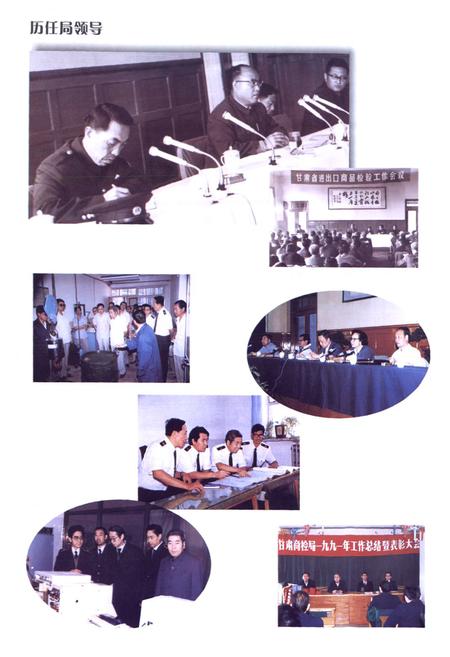 《《中华人民共和国甘肃出入境检验检疫局志》》.pdf电子版_甘肃省志插图4 《《中华人民共和国甘肃出入境检验检疫局志》》.pdf电子版_甘肃省志插图4