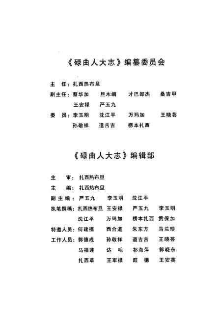 《《碌曲人大志》》.pdf电子版_甘肃省志插图3