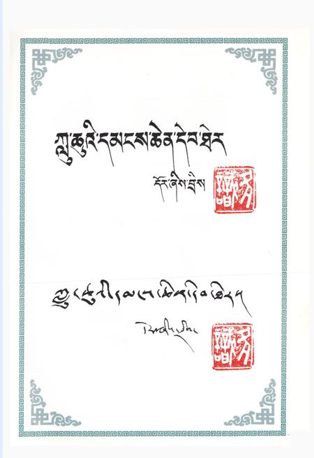 《《碌曲人大志》》.pdf电子版_甘肃省志插图4