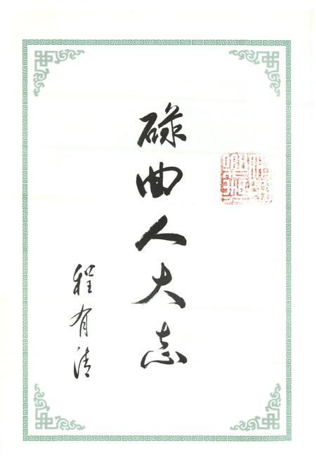 《《碌曲人大志》》.pdf电子版_甘肃省志插图5