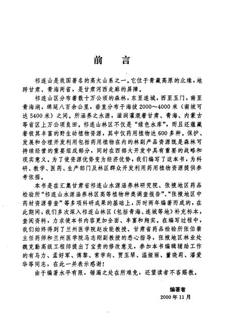 《《祁连山要用植物志》》.pdf电子版_甘肃省志插图4