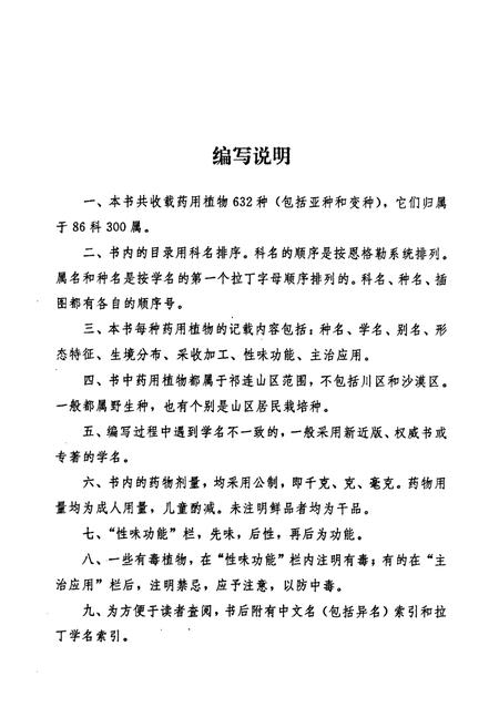 《《祁连山要用植物志》》.pdf电子版_甘肃省志插图5