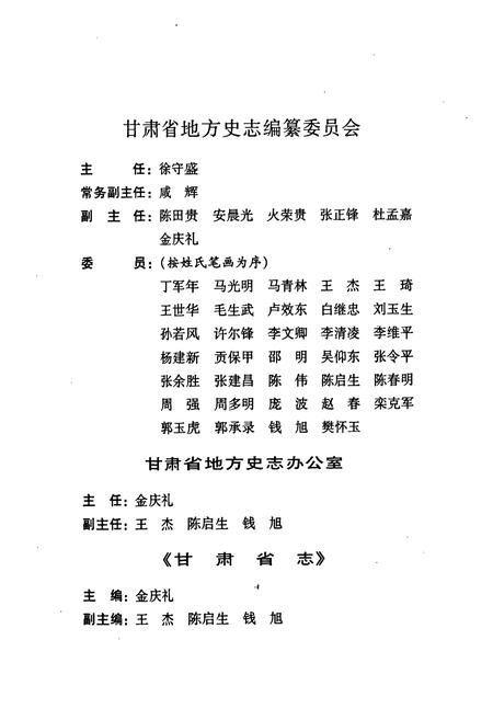 《《甘肃省志·妇女志》第二十八卷》.pdf电子版_甘肃省志插图4