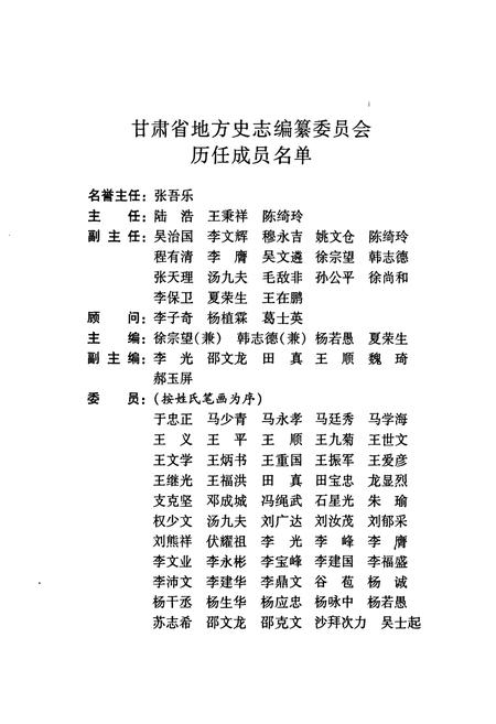 《《甘肃省志·妇女志》第二十八卷》.pdf电子版_甘肃省志插图5