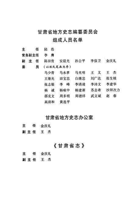 《《甘肃省志·旅游志》第三十卷》.pdf电子版_甘肃省志插图4