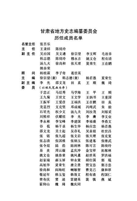 《《甘肃省志·旅游志》第三十卷》.pdf电子版_甘肃省志插图5