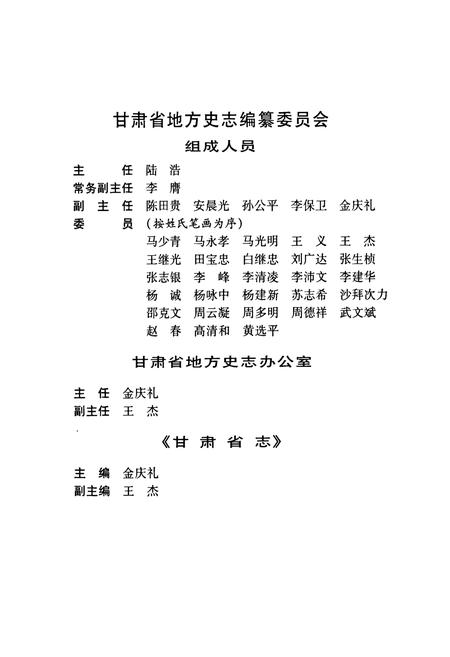 《《甘肃省志·劳动志》第五十八卷》.pdf电子版_甘肃省志插图3