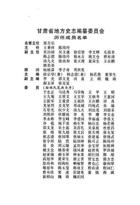 《《甘肃省志·劳动志》第五十八卷》.pdf电子版_甘肃省志插图5