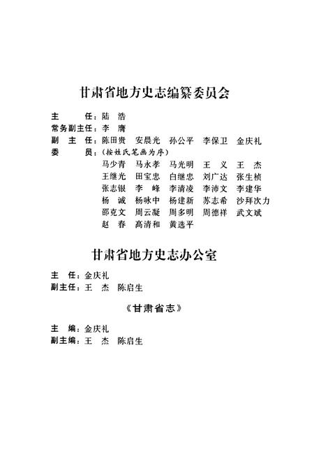 《《甘肃省志·政协志》第二十九卷》.pdf电子版_甘肃省志插图2