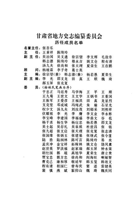 《《甘肃省志·政协志》第二十九卷》.pdf电子版_甘肃省志插图4