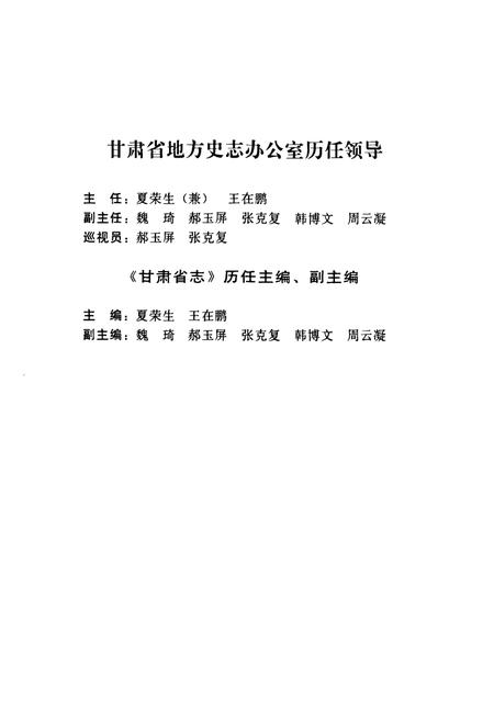 《《甘肃省志·政协志》第二十九卷》.pdf电子版_甘肃省志插图5