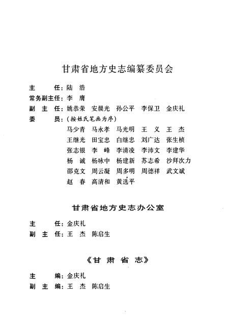 《《甘肃省志·乡镇企业志》第三十六卷》.pdf电子版_甘肃省志插图2