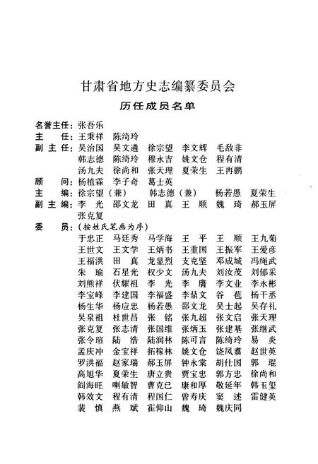 《《甘肃省志·乡镇企业志》第三十六卷》.pdf电子版_甘肃省志插图5