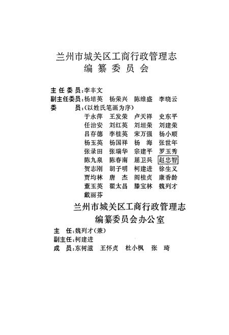 《《兰州市城关区工商行政管理志》》.pdf电子版_甘肃省志插图2