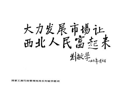 《《兰州市城关区工商行政管理志》》.pdf电子版_甘肃省志插图4