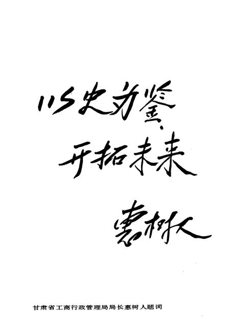 《《兰州市城关区工商行政管理志》》.pdf电子版_甘肃省志插图5