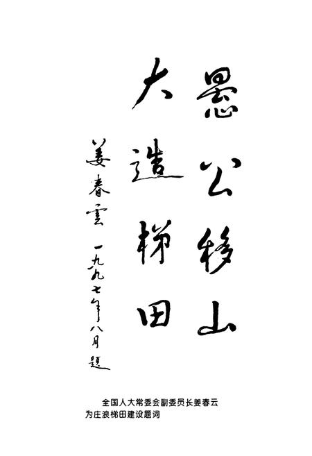 《《庄浪县水土保持志》》.pdf电子版_甘肃省志插图3