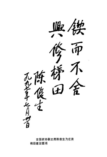 《《庄浪县水土保持志》》.pdf电子版_甘肃省志插图4