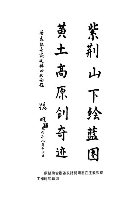 《《庄浪县水土保持志》》.pdf电子版_甘肃省志插图5