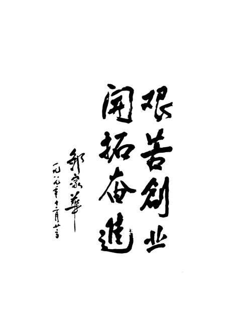 《《兰石场志》(1953-1987)》.pdf电子版_甘肃省志插图3