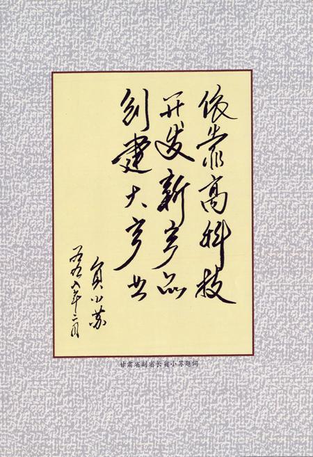 《《张掖农场志》(1955-1995)》.pdf电子版_甘肃省志插图2