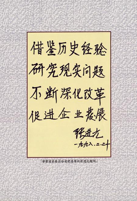 《《张掖农场志》(1955-1995)》.pdf电子版_甘肃省志插图4