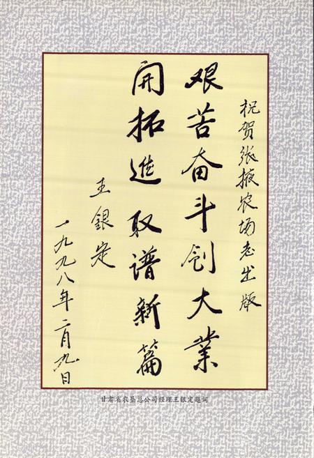 《《张掖农场志》(1955-1995)》.pdf电子版_甘肃省志插图5