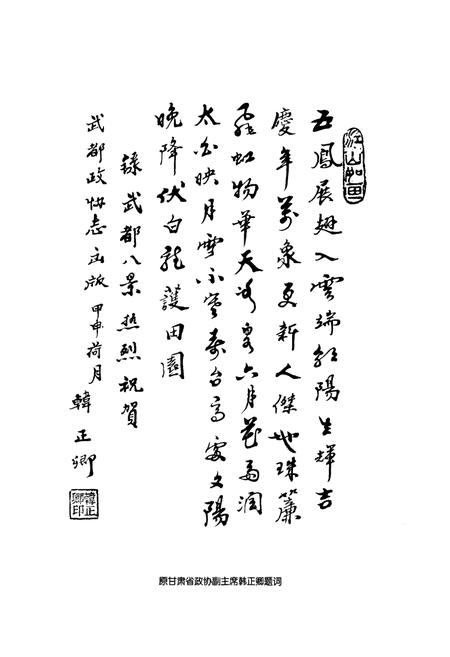 《《武都政协志》》.pdf电子版_甘肃省志插图3