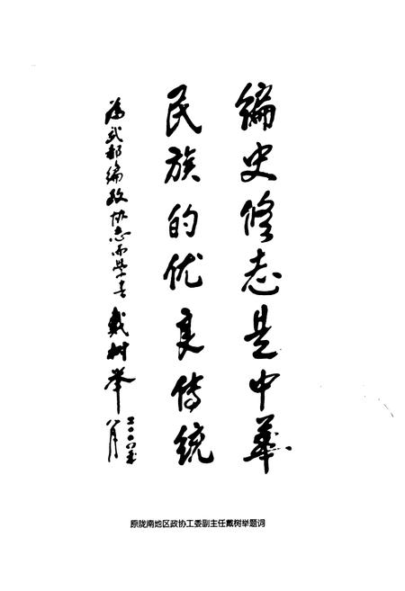 《《武都政协志》》.pdf电子版_甘肃省志插图4