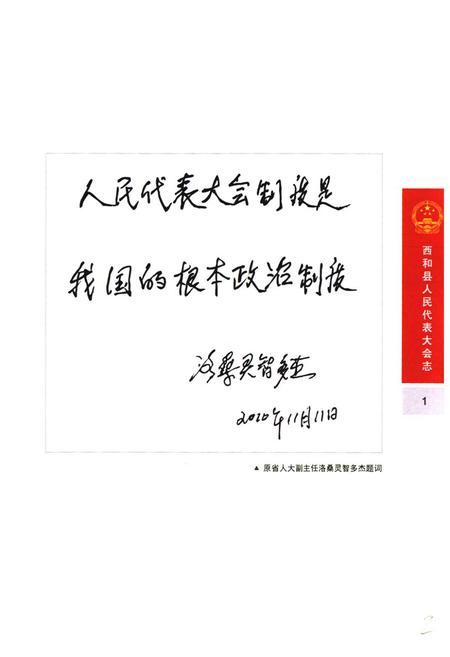 《《西和县人民代表大会志》(1996-2010)》.pdf电子版_甘肃省志插图3 《《西和县人民代表大会志》(1996-2010)》.pdf电子版_甘肃省志插图3
